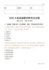 2025大荔輔警試題
