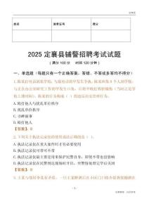 2025定襄辅警试题