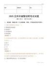 2025定州辅警试题