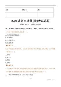 2025定州辅警试题