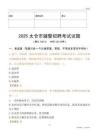2025太仓辅警试题