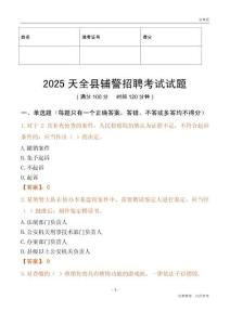 2025天全辅警试题