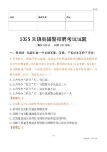 2025天镇辅警试题