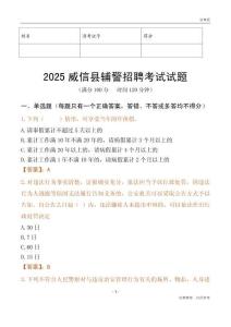 2025威信輔警試題