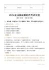 2025威远辅警试题