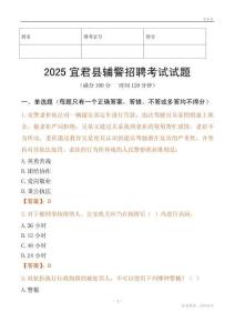2025宜君輔警試題