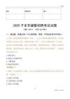 2025子长辅警试题