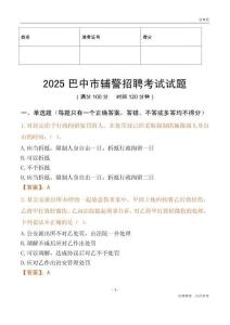 2025巴中辅警试题