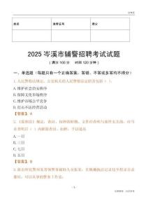 2025岑溪輔警試題