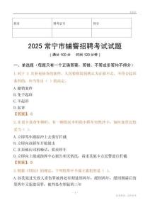 2025常寧輔警試題