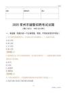 2025常州輔警試題