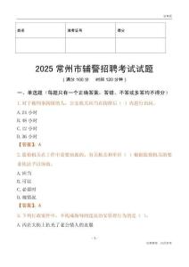 2025常州輔警試題