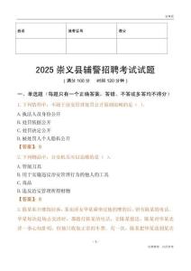 2025崇義輔警試題