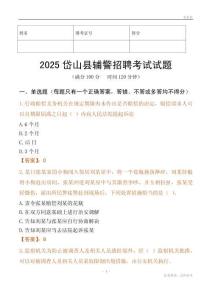 2025岱山輔警試題