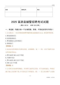 2025富源辅警试题