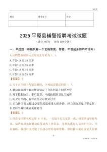 2025平原辅警试题
