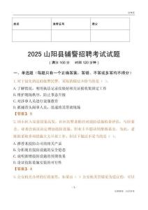 2025山陽輔警試題