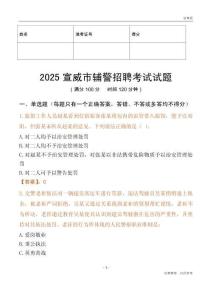 2025宣威輔警試題