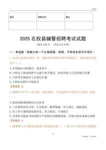 2025左權輔警試題