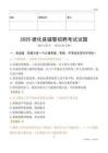 2025德化輔警試題