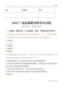 2025廣饒輔警試題