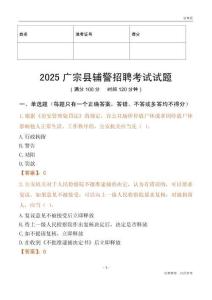 2025廣宗輔警試題