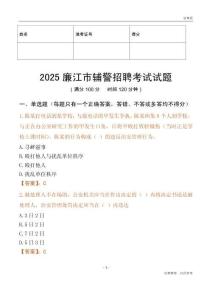 2025廉江輔警試題