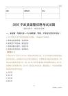 2025平武輔警試題