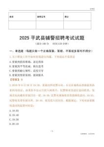 2025平武輔警試題