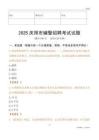 2025慶陽輔警試題