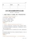 2025彝良輔警試題