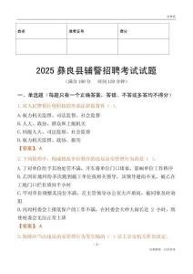 2025彝良輔警試題