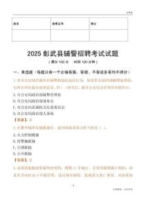 2025彰武辅警试题