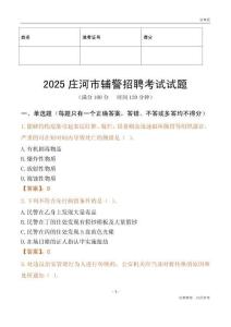 2025莊河輔警試題