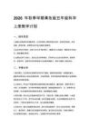 2026年秋季學期青島版五年級科學上冊教學計劃含進度表