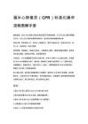 溺水心肺复苏（CPR）标准化操作流程图解手册