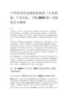 产科危重症急救临床指南（羊水栓塞、产后出血、子痫 2025 版）完整原文 + 解读