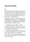 疾病診斷證明書模板