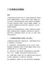 门诊病情说明模板