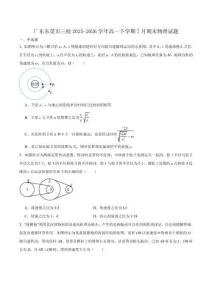 广东省东莞市三校联考2025-2026学年高一下学期期末物理试卷（含答案）