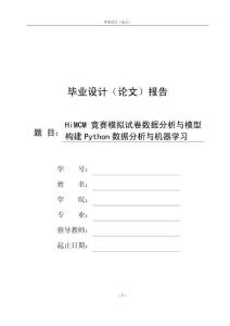 HiMCM竞赛模拟试卷数据分析与模型构建Python数据分析与机器学习