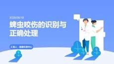蜱蟲咬傷的識別與正確處理