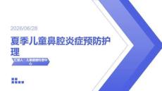 夏季兒童夏日鼻腔炎癥預防護理