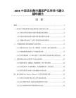 2026中国造影剂市场国产品牌替代进口战略报告