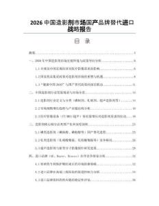 2026中國造影劑市場國產品牌替代進口戰略報告