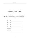 C课程设计报告学生信息管理系统