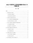 2026中國精神心理健康服務供需缺口與市場機遇