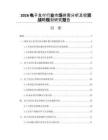 2026电子支付行业市场供需分析及投资战略规划研究报告