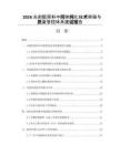 2026光刻胶原料中间体纯化技术突破与质量管控体系建设报告