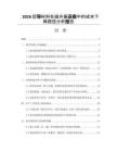 2026超導材料在磁共振設備中的成本下降路徑分析報告